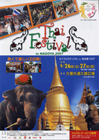 タイフェスティバル2007 名古屋 ポスター