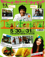 タイフェスティバル2009 名古屋 ポスター