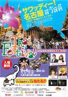 タイフェスティバル2010 名古屋 ポスター
