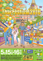 タイフェスティバル2010 代々木 ポスター