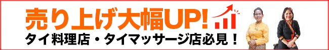 売り上げUP