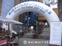 タイフェスティバル2007 京都