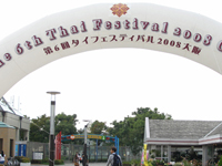 タイフェスティバル2008 大阪（天王寺公園）