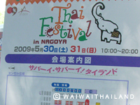 タイフェスティバル2009 名古屋